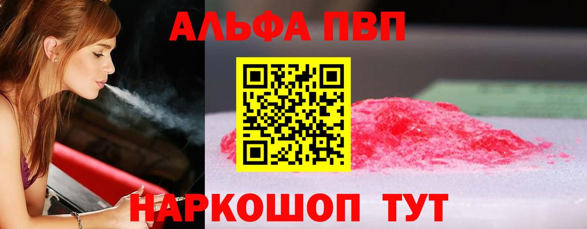 Альфа ПВП Crystall Заречный