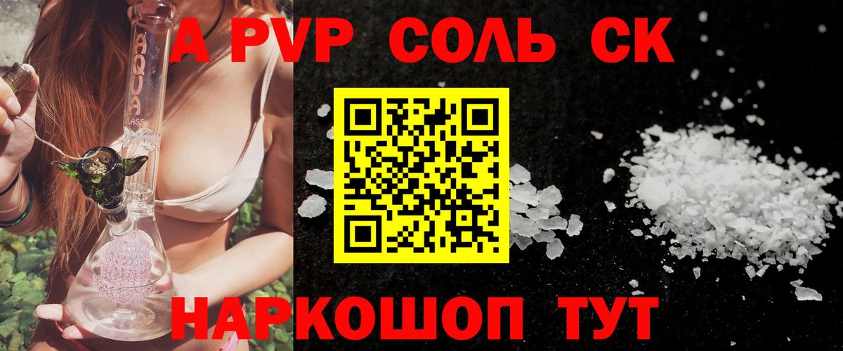 продажа наркотиков  Альфа ПВП Crystall  A PVP крисы CK  Вход с VPN  Заречный  А ПВП 