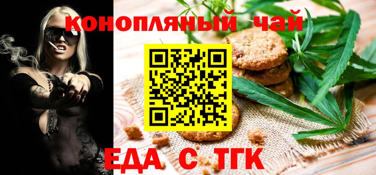 Cannafood марихуана Заречный