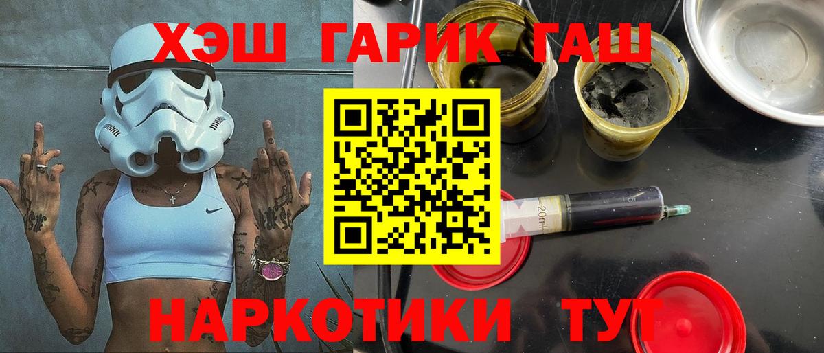 ГАШ гашик Заречный