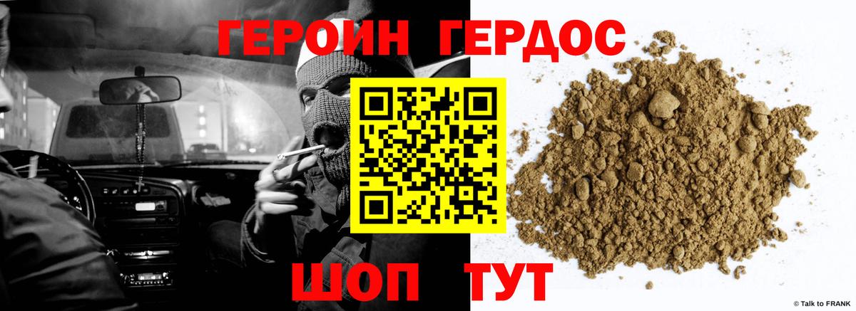 Героин герыч Заречный